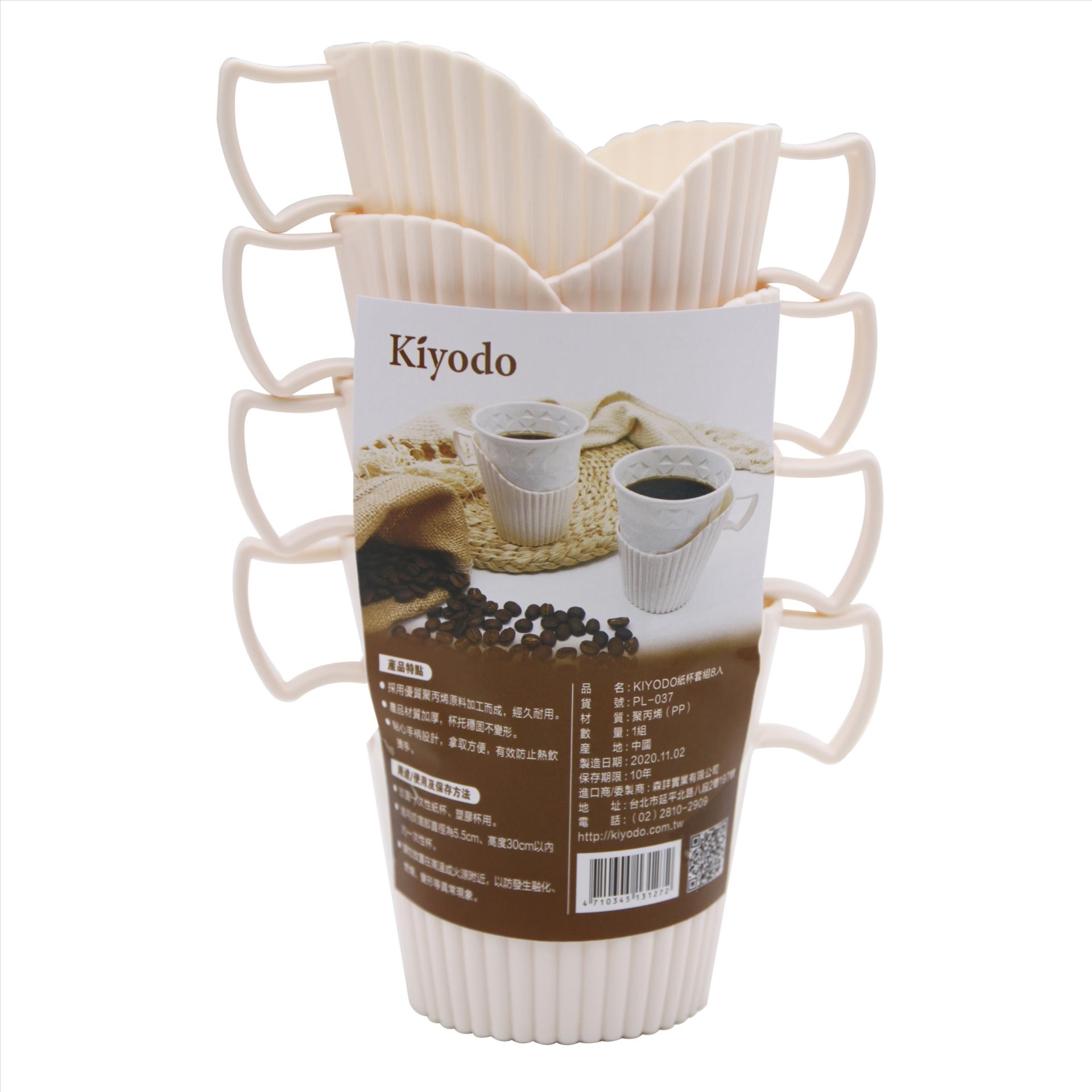 Kiyodo 紙杯套組8入