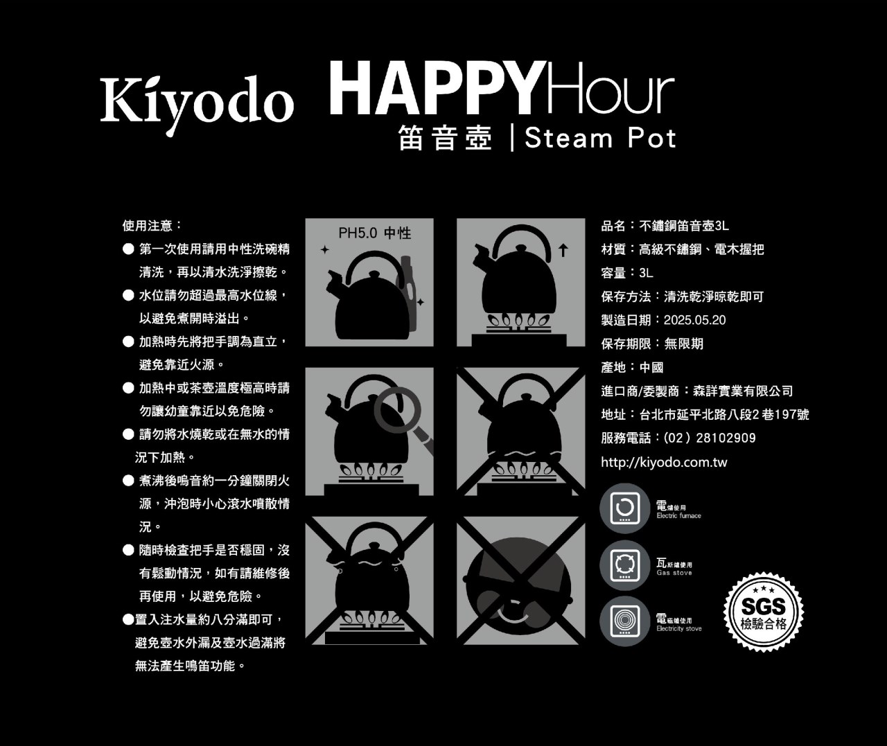 不銹鋼笛音壺 3L TY-040