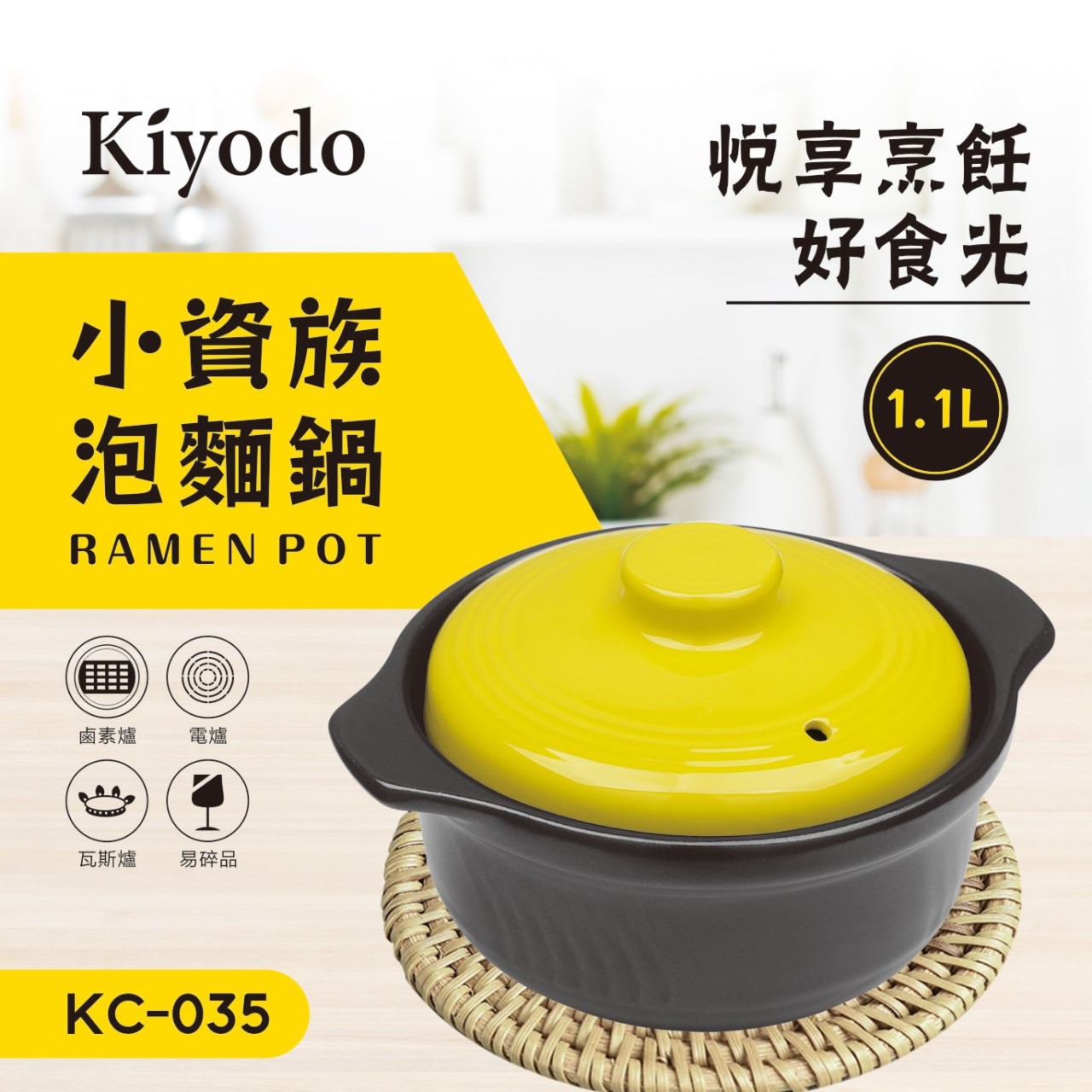 Kiyodo 小資族泡麵鍋1.1L